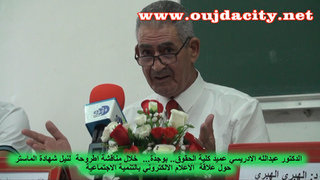 الدكتور عبدالله الادريسي عميد كلية كلية العلوم القانونية والاقتصادية والاجتماعية بوجدة يناقش علاقة الاعلام الالكتروني بالتنمية الاجتماعية VIDEO